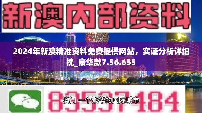 新澳正版资料免费提供，预测解答解释落实_试用版21.7.24